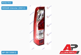 Φανάρι Πίσω (Ευρωπαϊκό) (DEPO) NISSAN Interstar (2021+) - Αριστερό