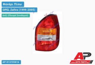Φανάρι Πίσω Δεξί (ΚΙΤΡΙΝΟ) (Ευρωπαϊκό) OPEL Zafira (1999-2005)
