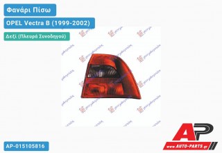 Ανταλλακτικό πίσω φανάρι Δεξί (Πλευρά Συνοδηγού) για OPEL Vectra B (1999-2002)