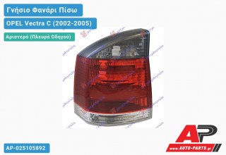 Γνήσιο Φανάρι Πίσω Αριστερό (4/5θυρο) Φιμέ (GTS) MARELLI OPEL Vectra C (2002-2005)