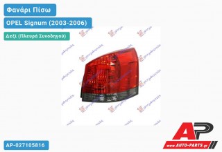 Φανάρι Πίσω Δεξί (Φιμέ ΦΛΑΣ) ULO OPEL Signum (2003-2006)