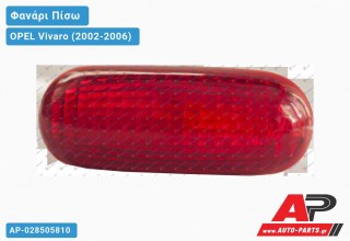 Ανταλλακτικό πίσω φανάρι για OPEL Vivaro (2002-2006)