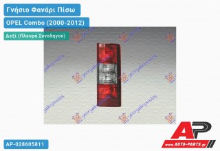 Ανταλλακτικό πίσω φανάρι Δεξί (Πλευρά Συνοδηγού) για OPEL Combo (2000-2012)
