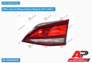 Γνήσιο Φανάρι Πίσω Εσωτερικό Station Wagon (VALEO) OPEL Astra K (2019-2021) - Δεξί