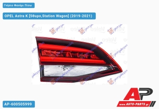 Γνήσιο Φανάρι Πίσω Εσωτερικό LED Station Wagon (VALEO) OPEL Astra K (2019-2021) - Αριστερό