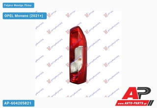 Γνήσιο Φανάρι Πίσω (MARELLI) OPEL Movano (2021+) - Δεξί