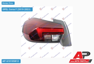 Φανάρι Πίσω Εξωτερικό (Ευρωπαϊκό) (DEPO) OPEL Corsa F (2019-2023) - Αριστερό