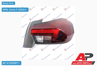 Φανάρι Πίσω Εξωτερικό (Ευρωπαϊκό) (DEPO) OPEL Corsa F (2023+) - Δεξί