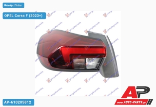Φανάρι Πίσω Εξωτερικό (Ευρωπαϊκό) (DEPO) OPEL Corsa F (2023+) - Αριστερό