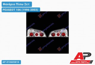 Φανάρια Πίσω ΣΕΤ ΛΕΥΚΟΣ PEUGEOT 106 (1996-2003)