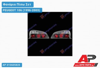 Φανάρια Πίσω ΣΕΤ Φιμέ PEUGEOT 106 (1996-2003)