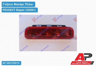 Γνήσιο Φανάρι Πίσω 3o STOP (Γνήσιο) PEUGEOT Bipper (2008+)