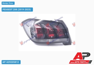Φανάρι Πίσω (Ευρωπαϊκό) (DEPO) PEUGEOT 208 (2019-2023) - Αριστερό