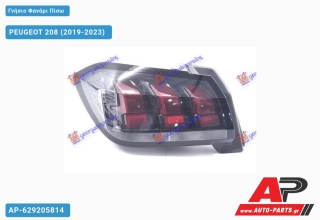 Γνήσιο Φανάρι Πίσω (VALEO) PEUGEOT 208 (2019-2023) - Αριστερό