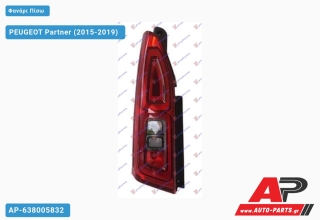 Φανάρι Πίσω (Μονή Πόρτα) (Ευρωπαϊκό) (DEPO) PEUGEOT Partner (2015-2019) - Αριστερό