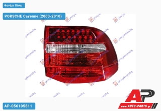 Φανάρι Πίσω LED 2007- PORSCHE Cayenne (2003-2010) - Δεξί