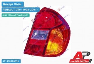 Φανάρι Πίσω Δεξί (THALIA) ΚΙΤΡ. Φλας (Ευρωπαϊκό) RENAULT Clio (1998-2001)