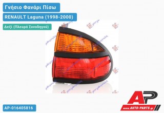 Γνήσιο Φανάρι Πίσω Δεξί VALEO 087368 RENAULT Laguna (1998-2000)