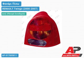 Φανάρι Πίσω Δεξί -04 (Ευρωπαϊκό) RENAULT Twingo (2000-2007)