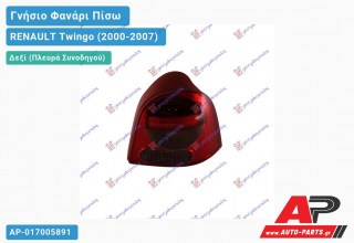 Γνήσιο Φανάρι Πίσω Δεξί VALEO 04- RENAULT Twingo (2000-2007)