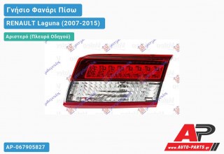 Γνήσιο Φανάρι Πίσω Αριστερό Εσωτερικό (VALEO) 2011- RENAULT Laguna (2007-2015)