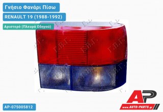 Γνήσιο Φανάρι Πίσω Αριστερό (3/5θυρο) MARELLI RENAULT 19 (1988-1992)