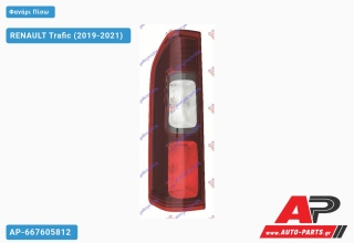 Φανάρι Πίσω (Ευρωπαϊκό) (DEPO) RENAULT Trafic (2019-2021) - Αριστερό