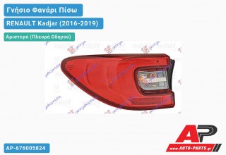Γνήσιο Φανάρι Πίσω Αριστερό Εσωτερικό LED (VALEO) RENAULT Kadjar (2016-2019)