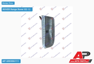 Φανάρι Πίσω ΟΠΙΣΘΕΝ ROVER Range Rover 02-12 - Δεξί