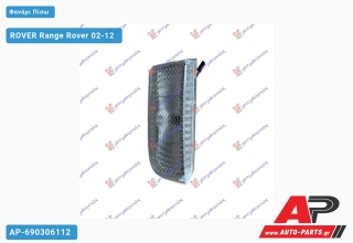 Φανάρι Πίσω ΟΠΙΣΘΕΝ ROVER Range Rover 02-12 - Αριστερό