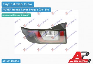 Γνήσιο Φανάρι Πίσω Αριστερό CABRIO Φιμέ LED (HELLA) ROVER Range Rover Evoque (2015-2019)