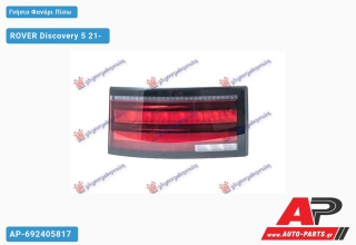 Γνήσιο Φανάρι Πίσω Εσωτερικό LED (MARELLI) ROVER Discovery 5 21- - Αριστερό