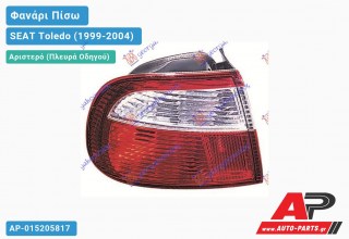 Φανάρι Πίσω Αριστερό (Ευρωπαϊκό) SEAT Toledo (1999-2004)