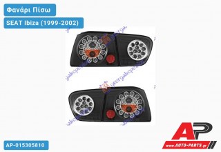 Ανταλλακτικό πίσω φανάρι για SEAT Ibiza (1999-2002)