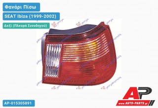 Φανάρι Πίσω Δεξί Εξωτερικό (Ευρωπαϊκό) SEAT Ibiza (1999-2002)