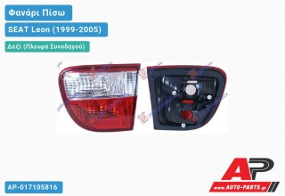 Φανάρι Πίσω Δεξί Εσωτερικό (Ευρωπαϊκό) SEAT Leon (1999-2005)