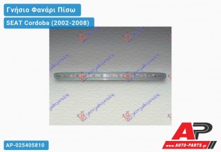 Γνήσιο Φανάρι Πίσω 3ο STOP (MARELLI) SEAT Cordoba (2002-2008)