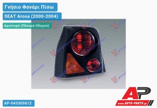 Γνήσιο Φανάρι Πίσω Αριστερό Μαύρο MARELLI SEAT Arosa (2000-2004)