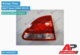 Φανάρι Πίσω Αριστερό Εσωτερικό VALEO SEAT Exeo (2009-2013)