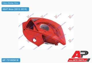 Γνήσιο Φανάρι Πίσω (5θυρο) (MARELLI) SEAT Ibiza (2012-2015) - Δεξί