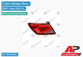 Γνήσιο Φανάρι Πίσω Αριστερό Εξωτερικό (VALEO) SEAT Leon (2017-2020)