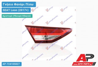 Γνήσιο Φανάρι Πίσω Αριστερό Εσωτερικό (VALEO) SEAT Leon (2017-2020)