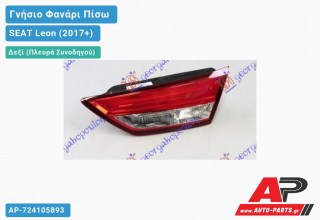 Γνήσιο Φανάρι Πίσω Δεξί Εσωτερικό ST (VALEO) SEAT Leon (2017-2020)
