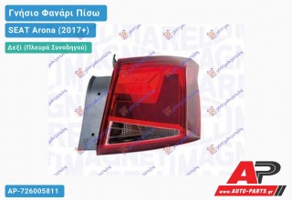 Γνήσιο Φανάρι Πίσω Δεξί Εξωτερικό (MARELLI) SEAT Arona (2017-2022)