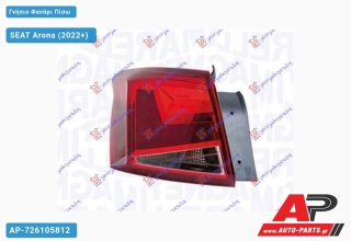 Γνήσιο Φανάρι Πίσω Εξωτερικό (MARELLI) SEAT Arona (2022+) - Αριστερό