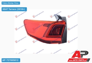 Γνήσιο Φανάρι Πίσω Εξωτερικό LED (VALEO) SEAT Tarraco (2018+) - Αριστερό
