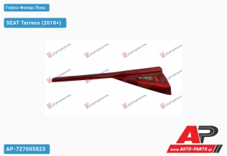 Γνήσιο Φανάρι Πίσω Εσωτερικό LED (Ευρωπαϊκό) (VALEO) SEAT Tarraco (2018+) - Δεξί