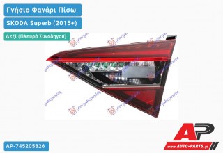 Γνήσιο Φανάρι Πίσω Δεξί Εσωτερικό LED (HELLA) SKODA Superb (2015-2019)