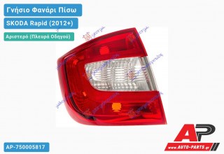 Γνήσιο Φανάρι Πίσω Αριστερό (HELLA) SKODA Rapid (2012-2019)