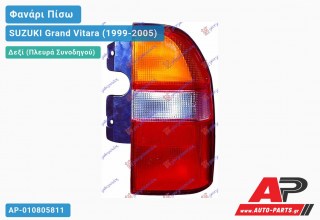 Φανάρι Πίσω Δεξί (Ευρωπαϊκό) (Κίτρινο ΦΛΑΣ) SUZUKI Grand Vitara (1999-2005)